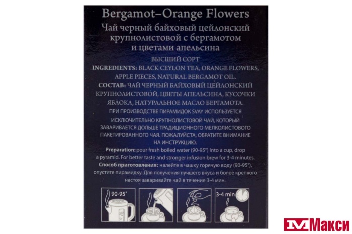 ЧАЙ (ПРОДЦЕНТР) "SVAY" BERGAMOT-ORANGE FLOWERS ЧЕРН. (20ПИРАМИДОК)