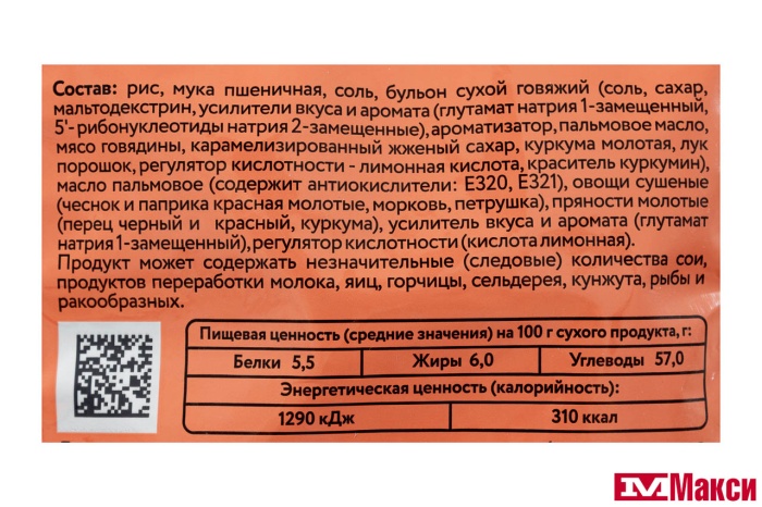 СУП ХАРЧО "ГЕРКУЛЕС" 60Г