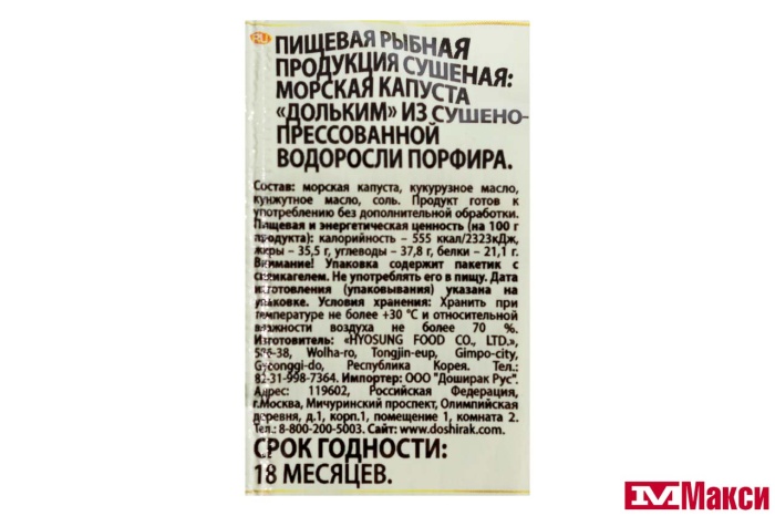 КАПУСТА МОРСКАЯ (ДОШИРАК) "ДОЛЬКИМ" СУШЕНАЯ 5Г