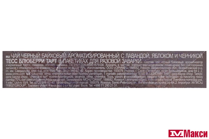 ЧАЙ (ОРИМИ-ТРЭЙД) "TESS" БЛЮБЕРРИ ТАРТ ЧЕРН. (20ПИРАМИДОК)