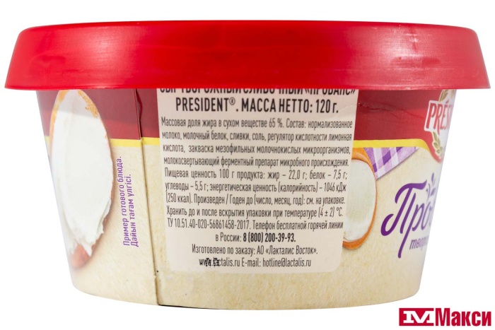 сыр-мусс творожный "президент" прованс сливочный 65% 120г (лакталис) (бзмж)