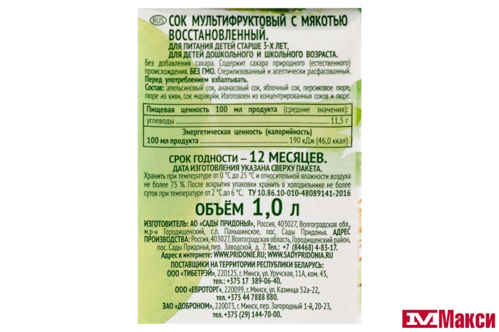 СОК "САДЫ ПРИДОНЬЯ" МУЛЬТИФРУКТОВЫЙ С МЯКОТЬЮ 1Л ТЕТРА-ПАК (САДЫ ПРИДОНЬЯ)