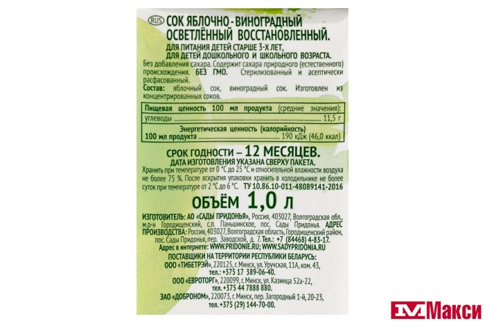 СОК "САДЫ ПРИДОНЬЯ" ЯБЛОЧНО-ВИНОГРАДНЫЙ 1Л ТЕТРА-ПАК (САДЫ ПРИДОНЬЯ)