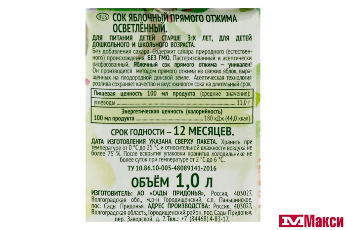 СОК "САДЫ ПРИДОНЬЯ" ЯБЛОЧНЫЙ ПРЯМОГО ОТЖИМА 1Л ТЕТРА-ПАК (САДЫ ПРИДОНЬЯ)