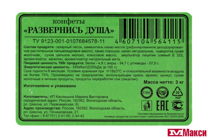 ШОКОЛАДНЫЕ КОНФЕТЫ "РАЗВЕРНИСЬ ДУША" (АТАГ) 
