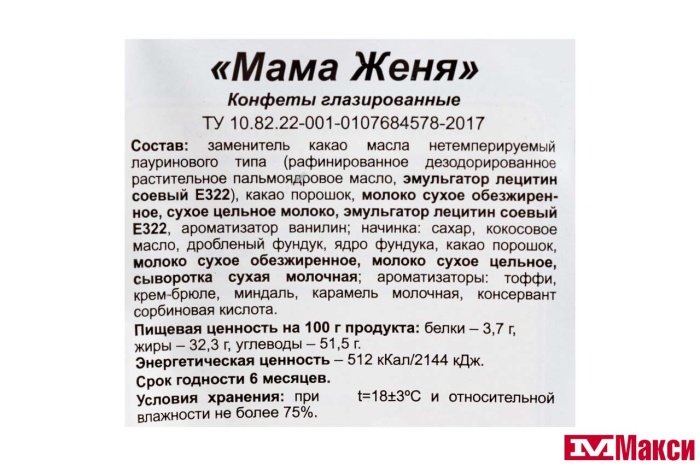 ШОКОЛАДНЫЕ КОНФЕТЫ "МАМА ЖЕНЯ" 200Г (АТАГ) 