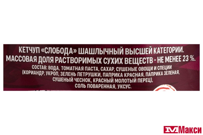 КЕТЧУП "СЛОБОДА" ШАШЛЫЧНЫЙ 300Г ПАКЕТ (ЭФКО)