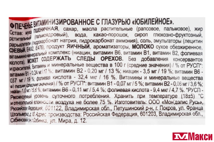 ПЕЧЕНЬЕ  "ЮБИЛЕЙНОЕ" ВИТАМИНИЗИРОВАННОЕ  С ГЛАЗУРЬЮ 232Г (МОН' ДЭЛИС РУСЬ)