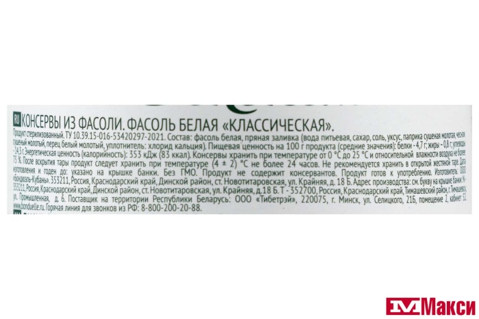 ФАСОЛЬ БЕЛАЯ "BONDUELLE" CLASSIQUE 400Г Ж/Б