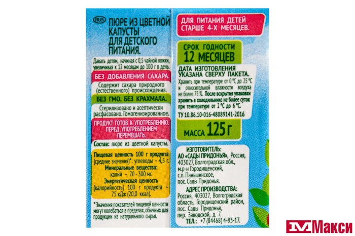 ДЕТ.ПИТ. ПЮРЕ "САДЫ ПРИДОНЬЯ" ЦВЕТНАЯ КАПУСТА 125Г