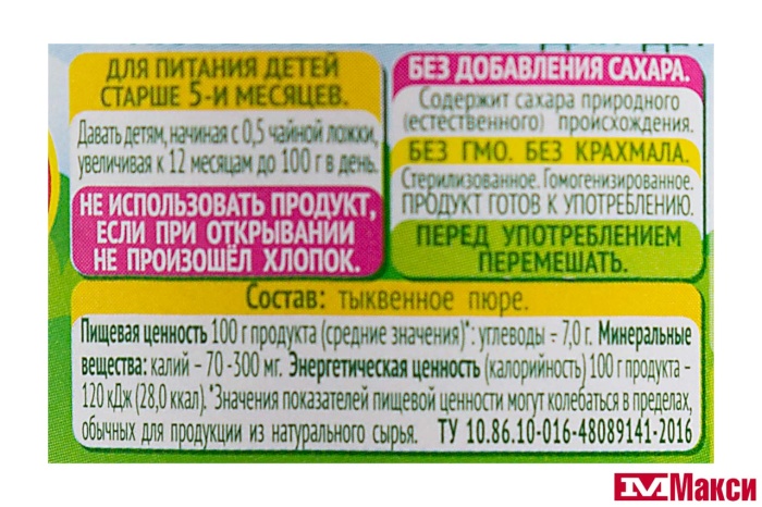 ПЮРЕ "САДЫ ПРИДОНЬЯ" ОВОЩНОЕ 80Г В АССОРТИМЕНТЕ(тыква)