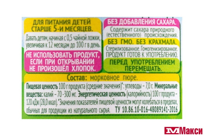 ПЮРЕ "САДЫ ПРИДОНЬЯ" ОВОЩНОЕ 80Г В АССОРТИМЕНТЕ(морковь)