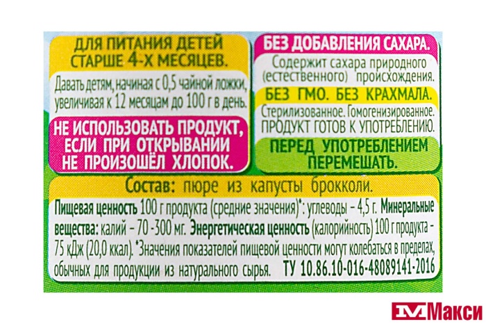 ПЮРЕ "САДЫ ПРИДОНЬЯ" ОВОЩНОЕ ИЗ КАПУСТЫ 80Г СТ/Б В АССОРТИМЕНТЕ(брокколи)