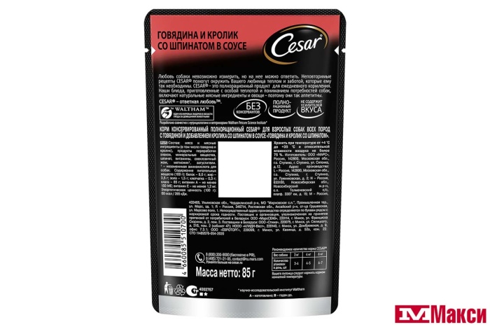 КОРМ ДЛЯ СОБАК "CESAR" 85Г ПАУЧ(говядина и кролик со шпинатом)