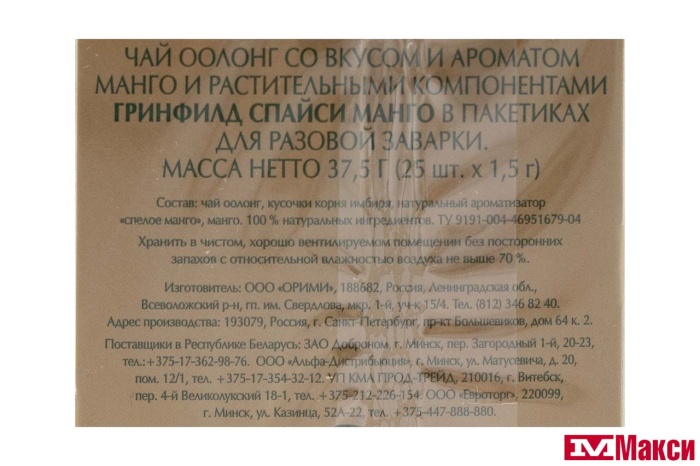 ЧАЙ (ОРИМИ-ТРЭЙД) "GREENFIELD" СПАЙСИ МАНГО ЗЕЛЕН. 25ПАК.