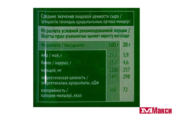 СЫР "РОССИЙСКИЙ" 50% 190Г (БЕЛЕБЕЕВСКИЙ МК) (БЗМЖ)