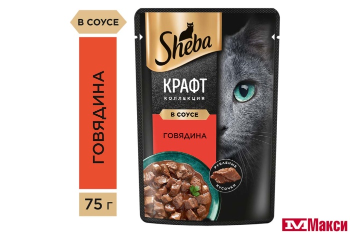 КОРМ Д/КОШЕК "ШЕБА" CRAFT COLLECTION В СОУСЕ 75Г В АССОРТ.(говядина)