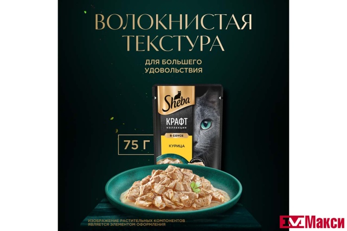 КОРМ Д/КОШЕК "ШЕБА" CRAFT COLLECTION В СОУСЕ 75Г В АССОРТ.(курица)