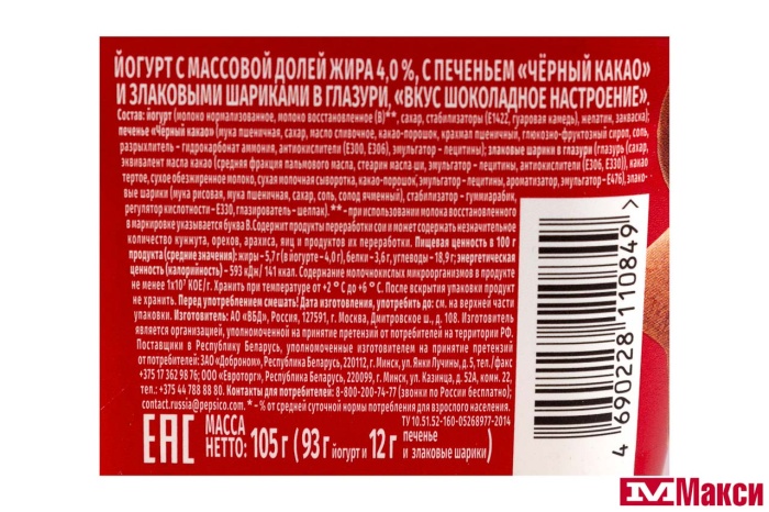ЙОГУРТ "ЧУДО" ХРУСТЯЩИЙ ДЕСЕРТ 3% 105Г (ВБД) (БЗМЖ)(шоколадное настроение)