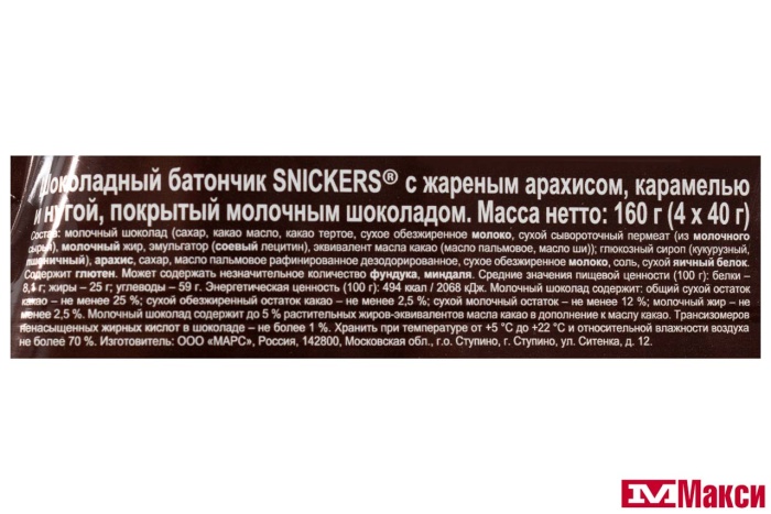 ШОКОЛАДНЫЙ БАТОНЧИК "SNICKERS" МУЛЬТИУПАКОВКА 160Г (МАРС)