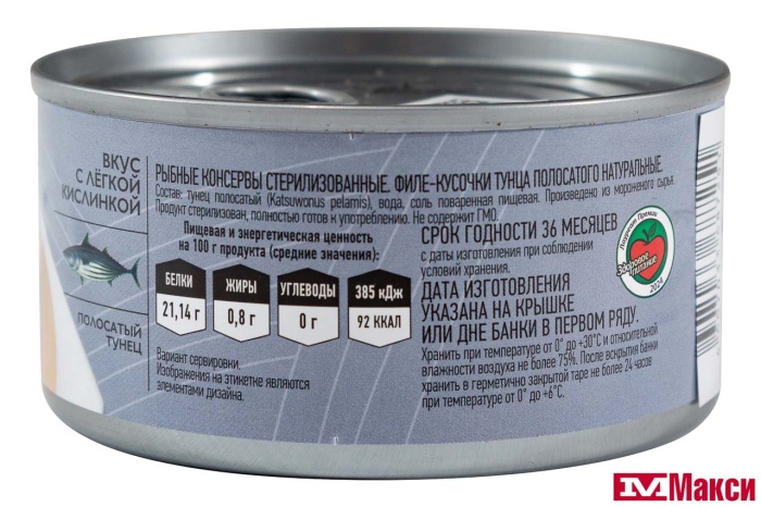 ТУНЕЦ ПОЛОСАТЫЙ "МАГУРО" ФИЛЕ-КУСОЧКИ В НАТУРАЛЬНОЙ ЗАЛИВКЕ 170Г Ж/Б