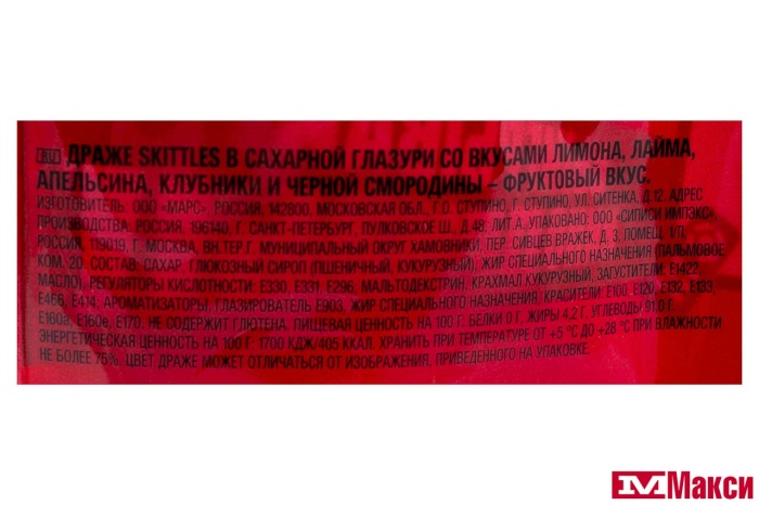 ДРАЖЕ (РИГЛИ) "СКИТЛС" ФРУКТЫ 140Г