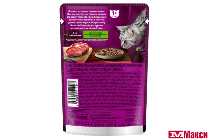 КОРМ ДЛЯ КОШЕК "ВИСКАС" 75Г ФОЛЬГА(мясная коллекция/говядина желе)