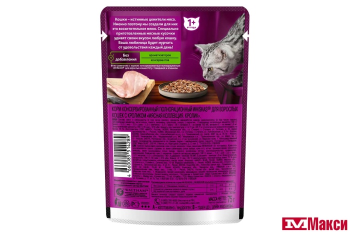 КОРМ ДЛЯ КОШЕК "ВИСКАС" 75Г ФОЛЬГА(мясная коллекция/кролик желе)