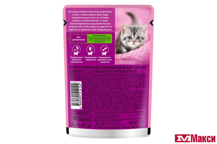 КОРМ ДЛЯ КОШЕК "ВИСКАС" 75Г ФОЛЬГА(рагу с ягненком/для котят)