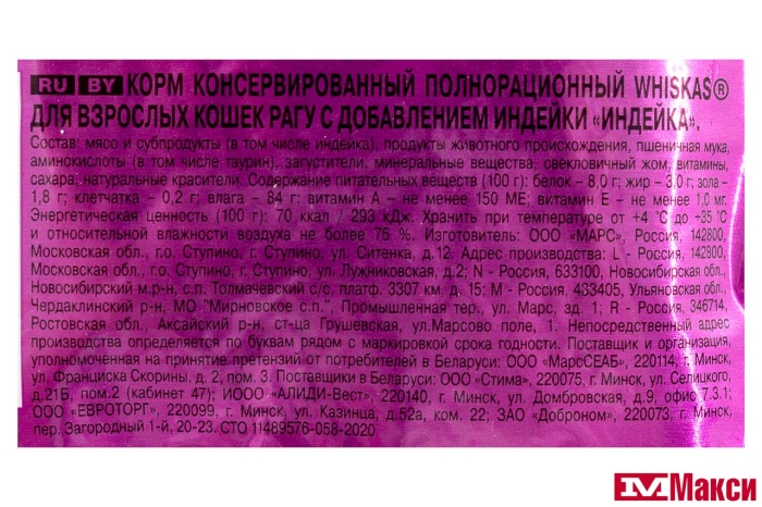 КОРМ ДЛЯ КОШЕК "ВИСКАС" 75Г ФОЛЬГА(рагу индейка)