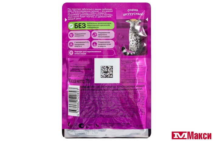 КОРМ ДЛЯ КОШЕК "ВИСКАС" 75Г ФОЛЬГА(паштет кролик)