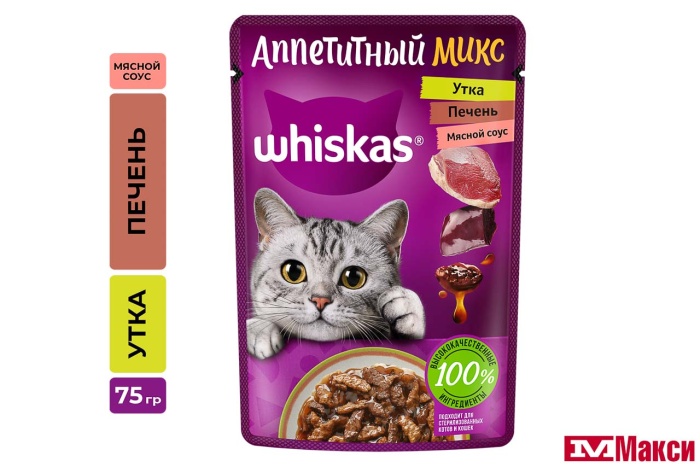 КОРМ ДЛЯ КОШЕК "ВИСКАС" АППЕТИТНЫЙ МИКС 75Г ФОЛЬГА В АССОРТИМЕНТЕ(утка и печень в мясном соусе)