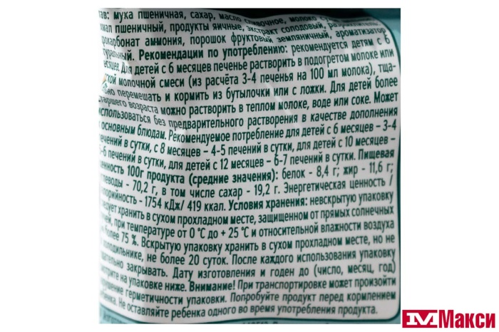 ПЕЧЕНЬЕ ДЕТСКОЕ "ФРУТОНЯНЯ" ПШЕНИЧНОЕ С ЗЕМЛЯНИКОЙ 50Г (ПРОГРЕСС)