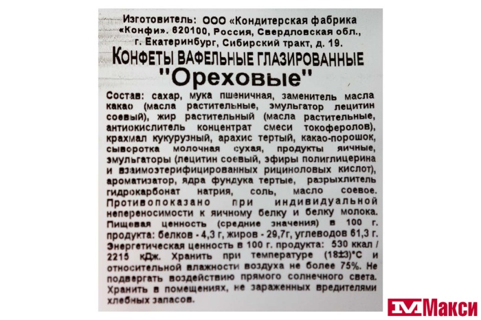 ШОК.КОНФ.(СЛАВЯНКА) "ОРЕХОВЫЕ" 204Г