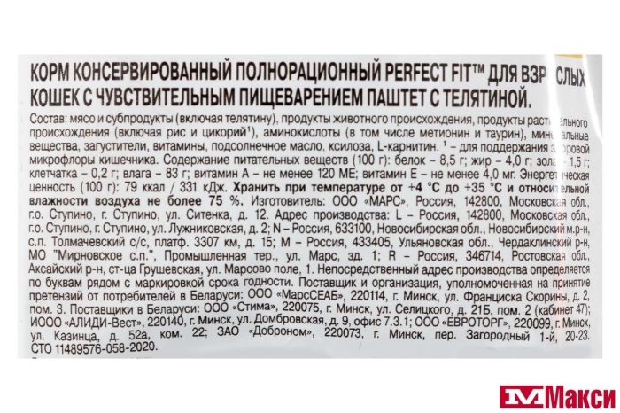 КОРМ Д/КОШЕК "PERFECT FIT" ПАШТЕТ ПАУЧ 75Г(для кошек с чувствит.пищеварением с телятиной)