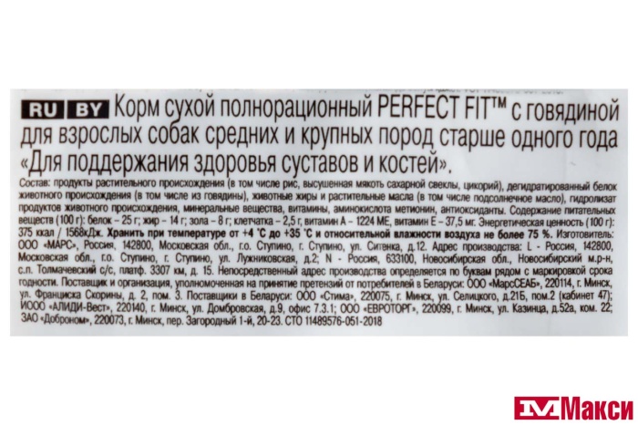 КОРМ "PERFECT FIT" ДЛЯ ВЗРОСЛЫХ СОБАК СРЕДНИХ И КРУПНЫХ ПОРОД 1,4КГ(с говядиной)