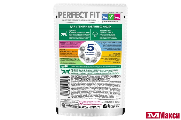 КОРМ Д/КОШЕК "PERFECT FIT" 75Г ПАУЧ(для стерилизованных кошек кролик в соусе)