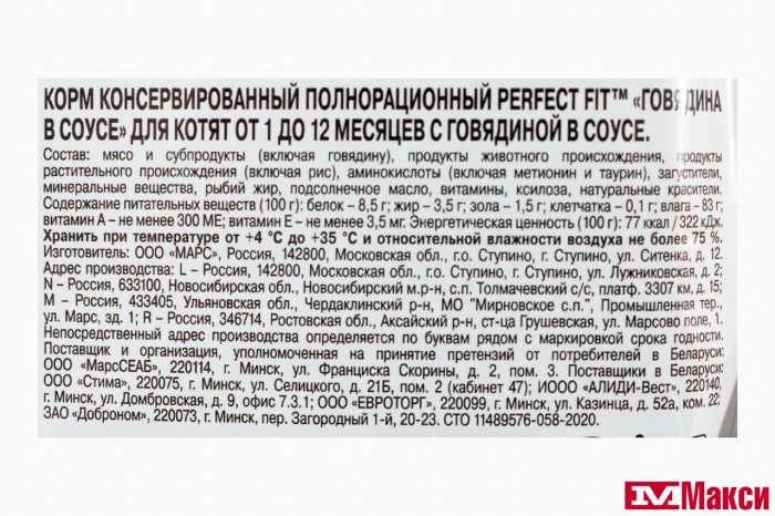 КОРМ Д/КОШЕК "PERFECT FIT" 75Г ПАУЧ(для котят с говядиной в соусе)