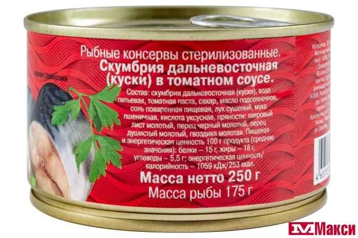 СКУМБРИЯ АТЛАНТИЧЕСКАЯ В ТОМАТНОМ СОУСЕ 250Г Ж/Б С ОТКРЫВАШКОЙ (5 МОРЕЙ)