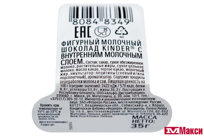 ШОКОЛАД (FERRERO) "КИНДЕР" ФИГУРНЫЙ 35Г
