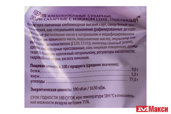 сухари "пшеницын" сахарные с изюмом luxe 200г (агеевский)