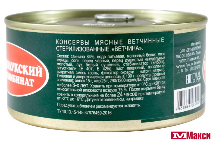 ВЕТЧИНА 325Г Ж/Б (ВЕЛИКОЛУКСКИЙ МК)