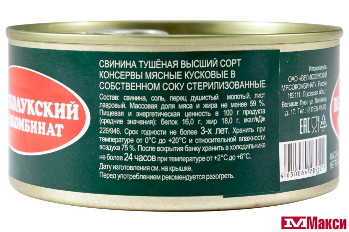 СВИНИНА ТУШЕНАЯ ВЫСШИЙ СОРТ 325Г Ж/Б (ВЕЛИКОЛУКСКИЙ МК) 