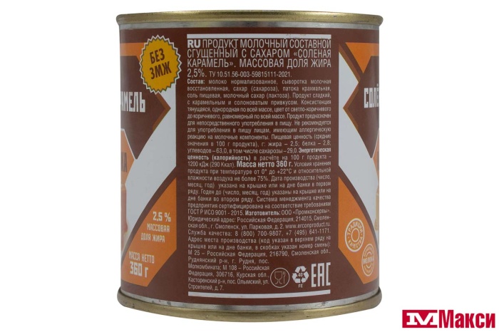 продукт сгущенный "любимая классика" соленая карамель 2,5% 360г ж/б (смоленск) (бзмж)