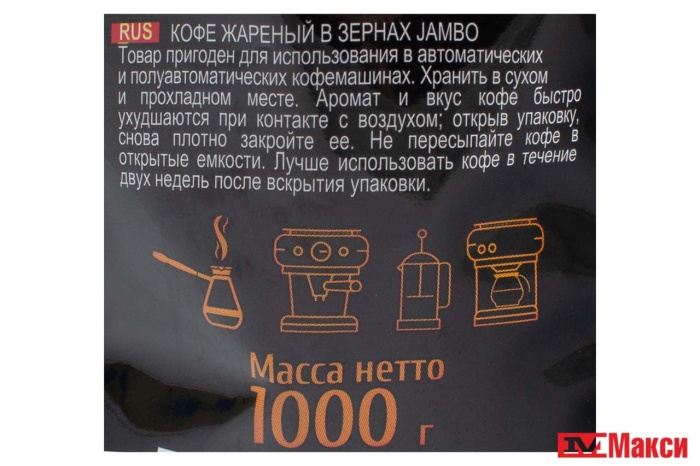 кофе в зернах "jambo" арабика 1000г (фаворит) 