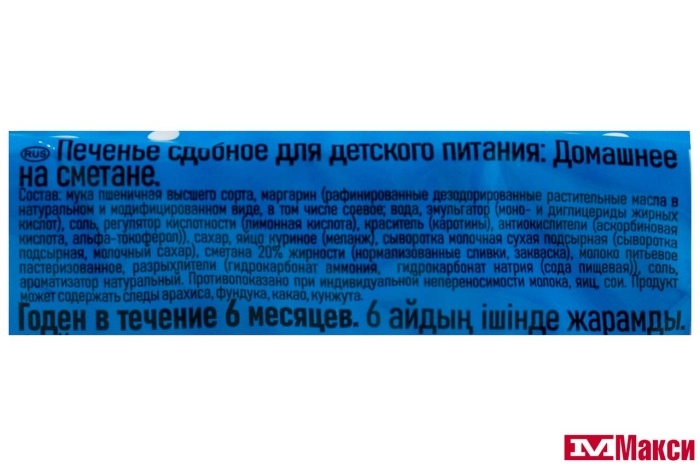 ПЕЧЕНЬЕ  "ДОМАШНЕЕ" НА СМЕТАНЕ 450Г  (СЛАДКАЯ СЛОБОДА)