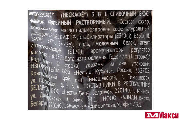 КОФЕЙНЫЙ НАПИТОК "NESCAFE" 3В1 14,5ГХ20ШТ (NESTLE)(сливочный вкус)
