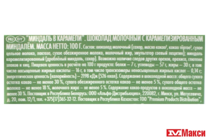 ШОКОЛАД "РИТТЕР СПОРТ" МОЛОЧНЫЙ МИНДАЛЬ В КАРАМЕЛИ 100Г