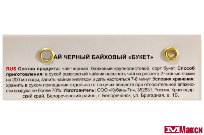 ЧАЙ "БУКЕТ" ЧЕРНЫЙ КРУПНОЛИСТОВОЙ 200Г ПАКЕТ (АЗЕРЧАЙ)