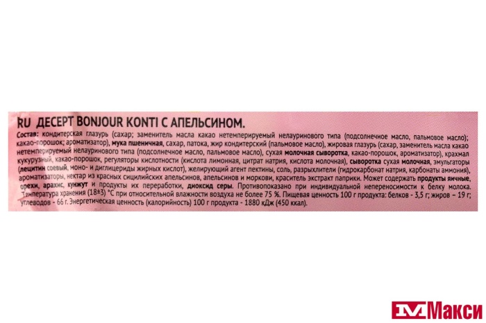 ДЕСЕРТ "BONJOUR KONTI" С АПЕЛЬСИНОМ 220Г (КОНТИ)